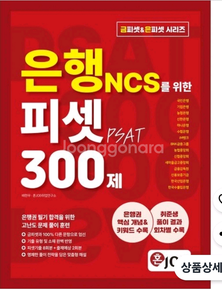 은피셋,농피셋,농협은행 ncs 묶음판매--0