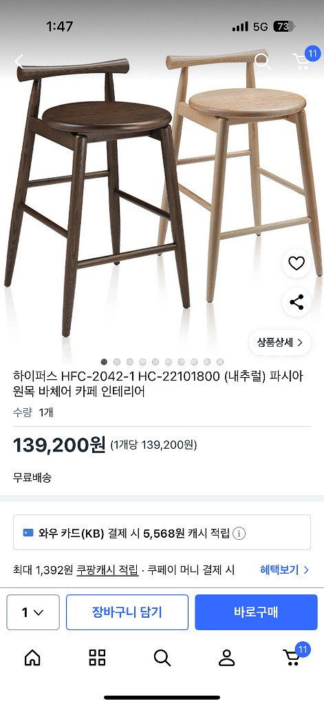 하이퍼스 원목 바의자--0