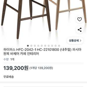 하이퍼스 원목 바의자