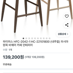 하이퍼스 원목 바의자