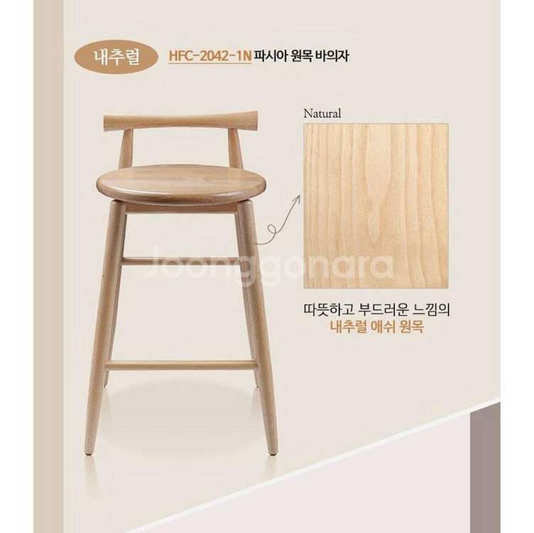 하이퍼스 원목 바의자--2