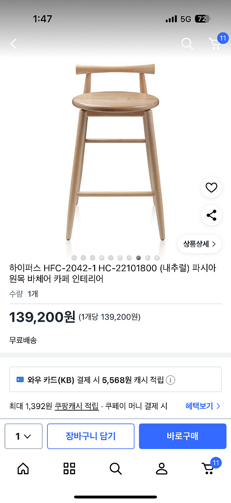 하이퍼스 원목 바의자--1