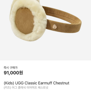 (새상품)어그 Ugg 키즈 이어머프 체스트넛