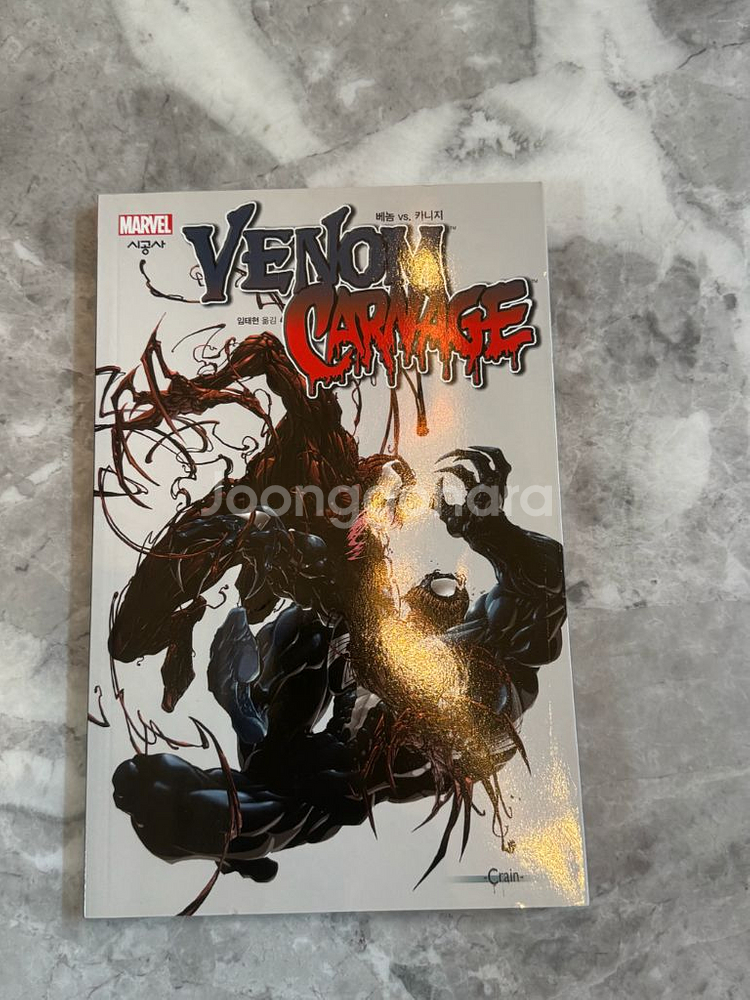 마블 코믹스 베놈vs카니지--0
