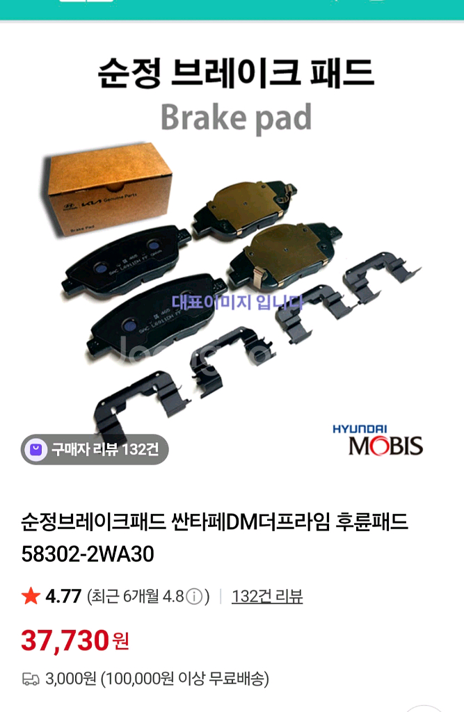 싼타페 더프라임 리어 순정 브레이크 패드--7