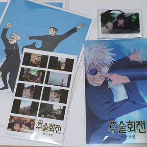 주술회전 1주차 2주차 특전 스티커 아크릴 굿즈