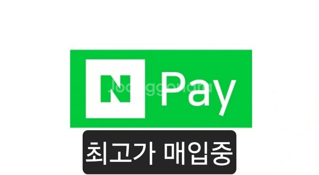 네이버 페이 포인트 최고가 삽니다--0