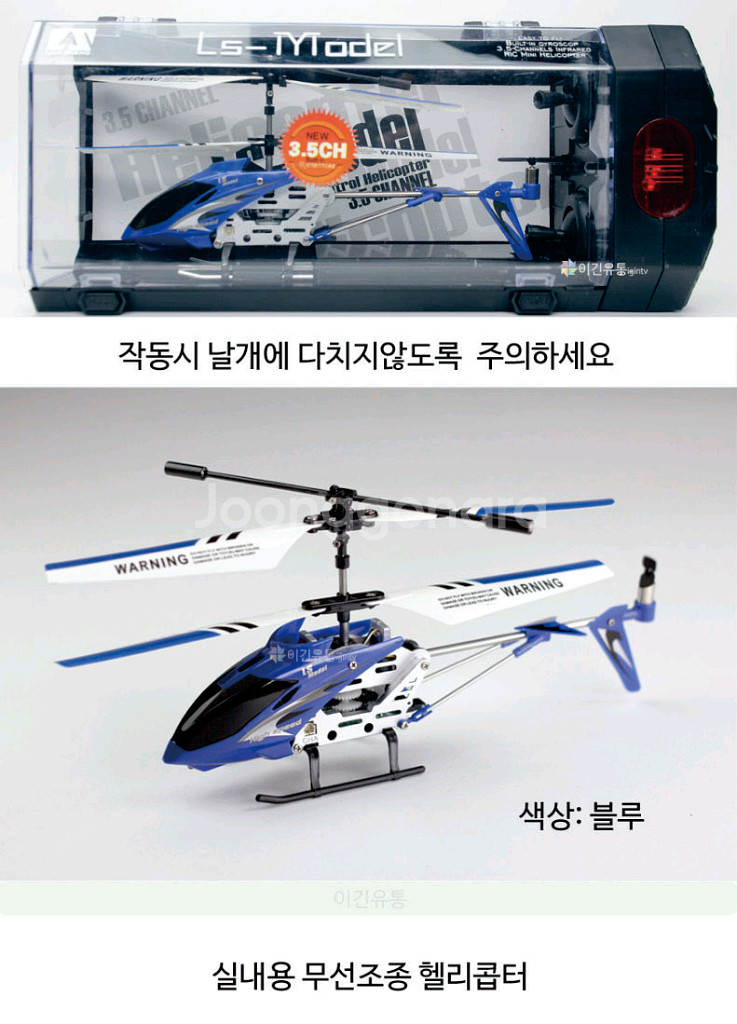 LS-MODEL 무선조종 헬기--2