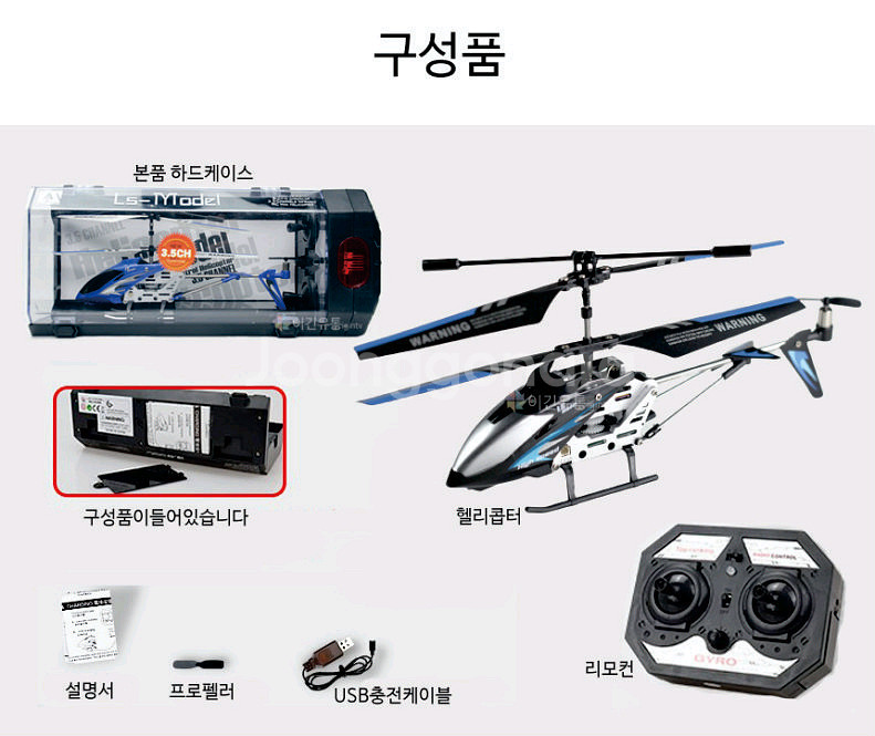 LS-MODEL 무선조종 헬기--7