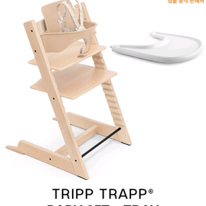 스토케 트립트랩 하이체어 + 베이비세트 + 트레이