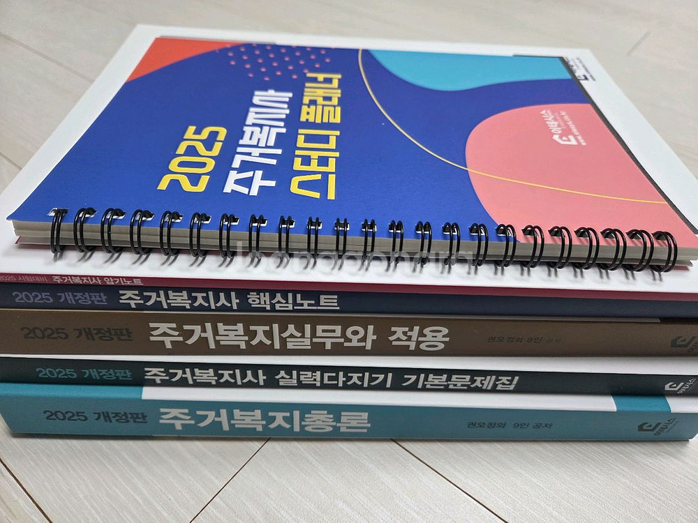 2025 주거복지사 시험대비 문제집 모의고사--0