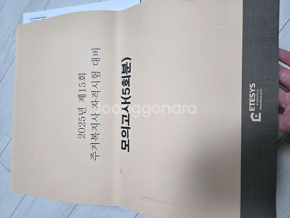 2025 주거복지사 시험대비 문제집 모의고사--1