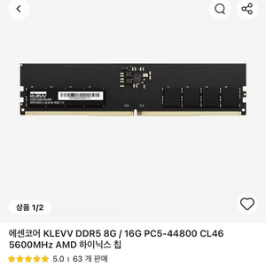 에센코어 DDR5 램 16gb 2개 팝니다