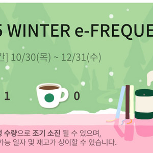 스벅 프리퀀시 미션1장 3500