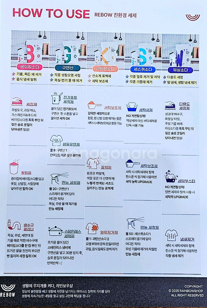 레인보우샵 베이킹소다 워싱소다 세탁비누 설거지비누 에어프라이어 세정제 등--5