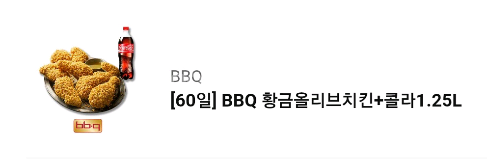 BBQ 황금올리브치킨+콜라1.25L 1개--0