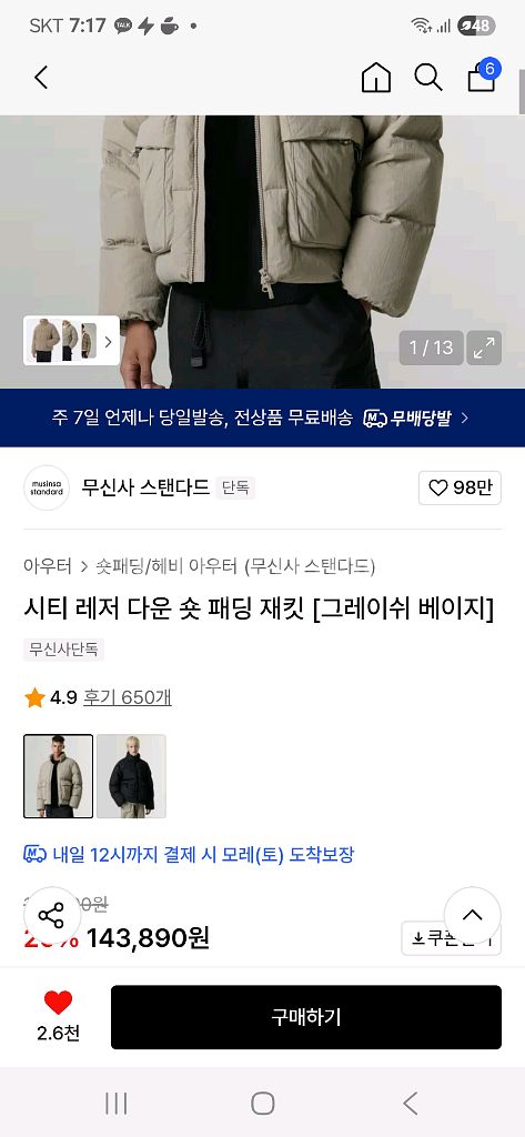 무신사 스탠다드 시티레져 다운 숏패딩 XL 그레이쉬 베--0