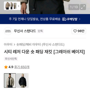 무신사 스탠다드 시티레져 다운 숏패딩 XL 그레이쉬 베