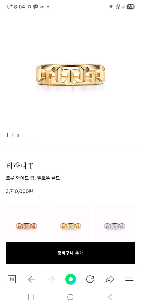 티파니앤코 T 트루 와이드 반지--2