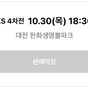 한국 시리즈 4차전 삽니다