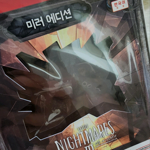 미개봉)닌텐도스위치2 리틀나이트메어3 미러에디션 한정판