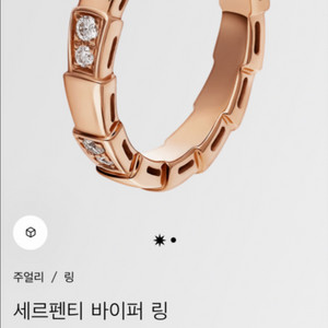 불가리 세르펜티 반지