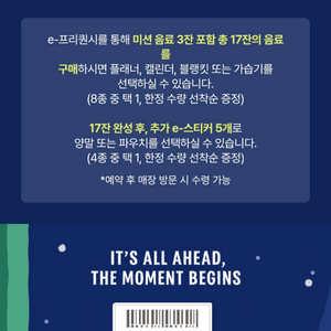 스타벅스 프리퀀시 미션