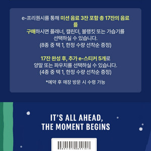 스타벅스 프리퀀시 미션