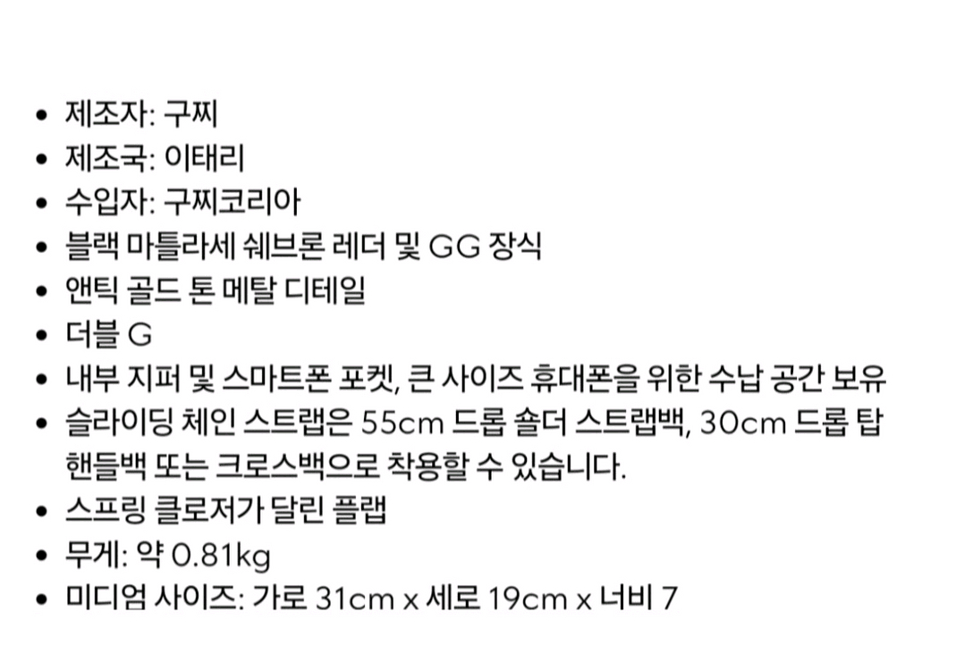 구찌 GG 마몽 마틀라세 체인백--5