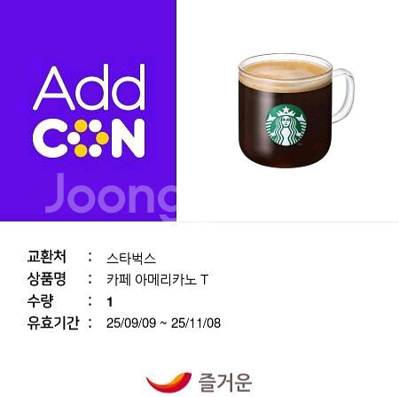 스타벅스 아메리카노 T 쿠폰--0