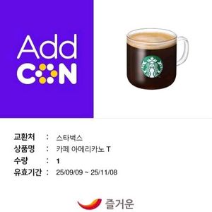 스타벅스 아메리카노 T 쿠폰