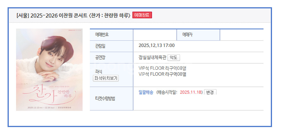 최저가) 13일 이찬원 콘서트 vip 플로어 2연석--1