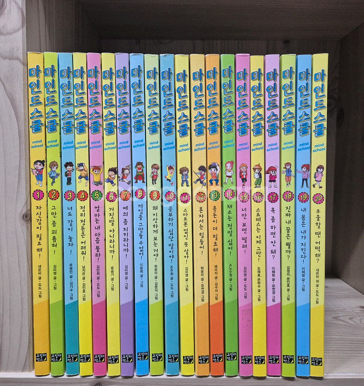 마인드스쿨 20권 택포--0