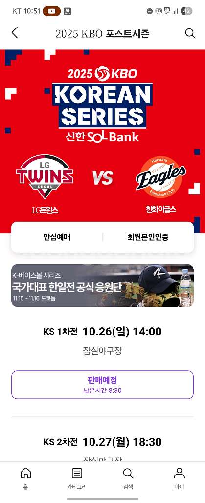 [구매]한국시리즈 코시 6차전 엘지 한화--0