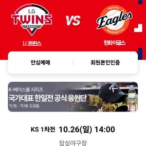 [구매]한국시리즈 코시 6차전 엘지 한화