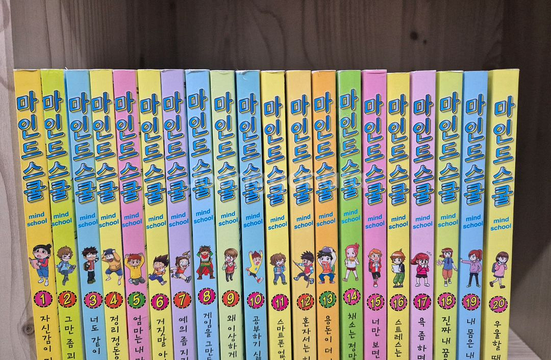 마인드스쿨 20권 택포--1