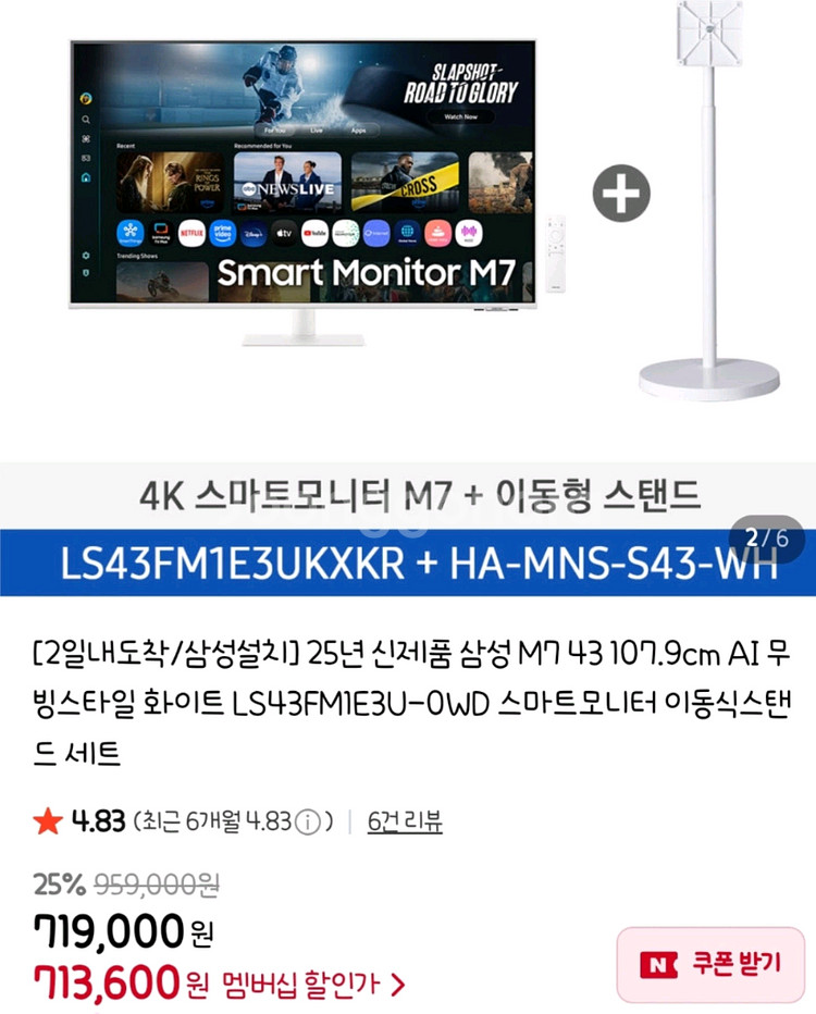 삼성 스마트모니터 43인치 + 무빙스탠드 미개봉 새제품 팝니다--1