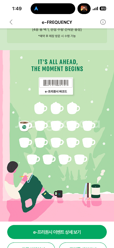 스타벅스 프리퀀시 일반 2800원--0