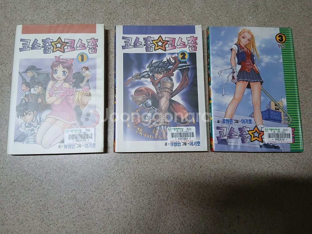 코스츔 코스츔 1~3 완 (초판) (류병민 작가)--0