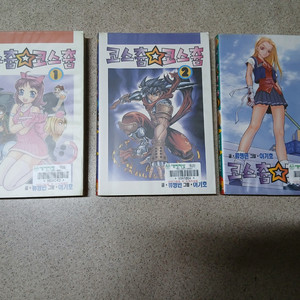 코스츔 코스츔 1~3 완 (초판) (류병민 작가)