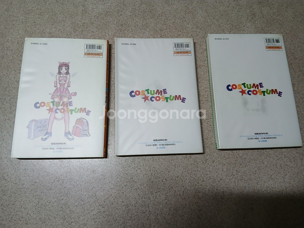 코스츔 코스츔 1~3 완 (초판) (류병민 작가)--1