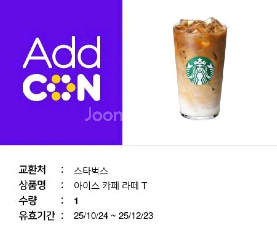 스타벅스 아이스 카페 라떼 T--0