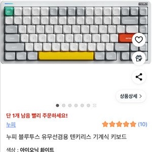 누피 블루투스 유무선 기계식 키보드