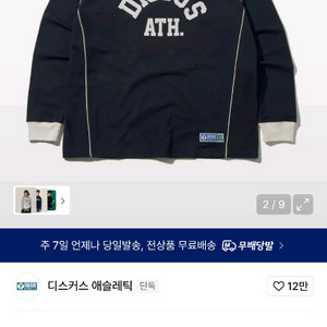 디스커스 래글런 롱슬리브 티셔츠 네이비 L사이즈(새상품