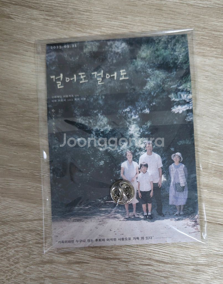 아티스트 뱃지 배지 걸어도 걸어도 나의 올드오크 그저 사고였을뿐 괴인 등--0