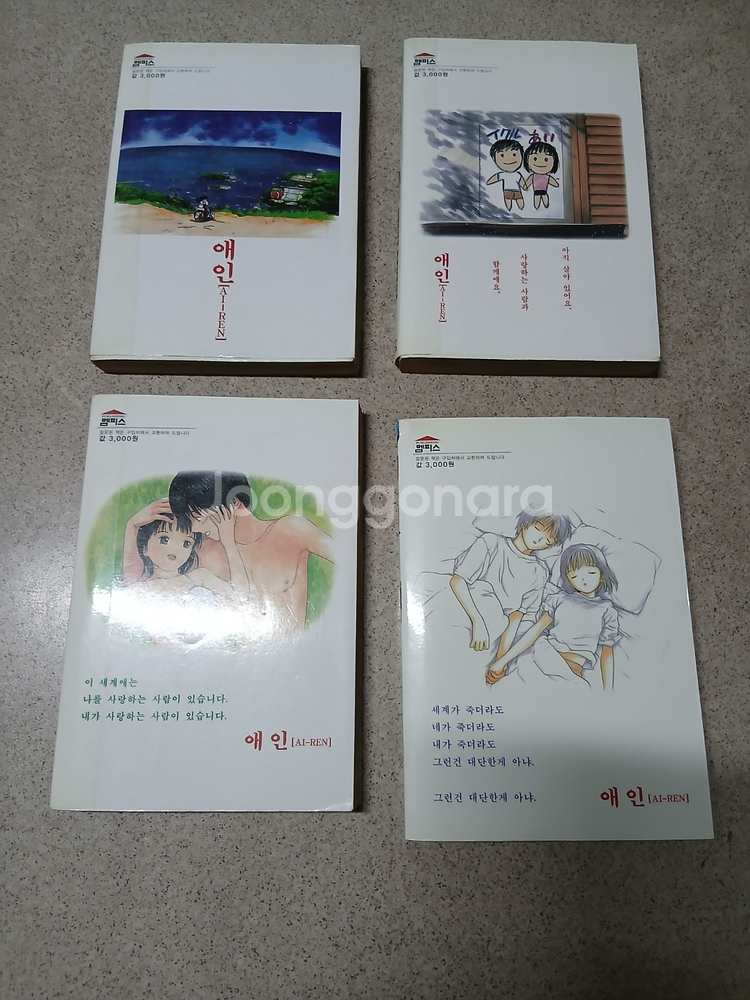 애인 (Ai-Ren) 아이렌 1~4 완 (멤피스 출간 초판)--1