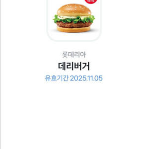 롯데리아 데리버거