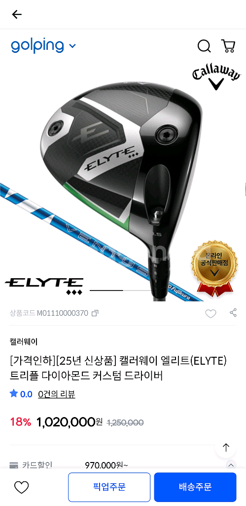 캘러웨이 엘리트 트리플 다이아몬드 드라이버 특주샤프트--5