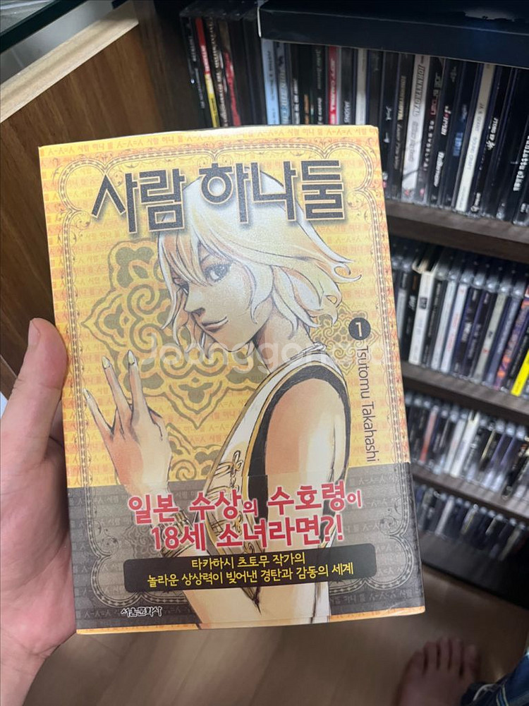 사람 하나 둘 만화책 1~3권--2