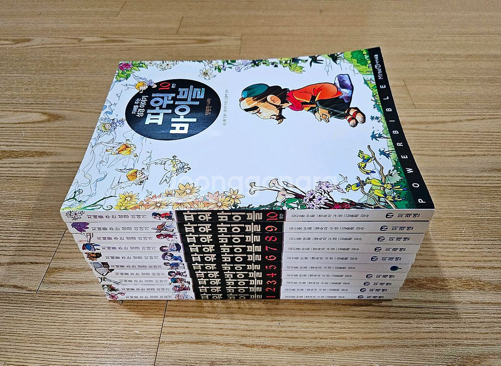 파워바이블 1~10 최상급(택포)--2